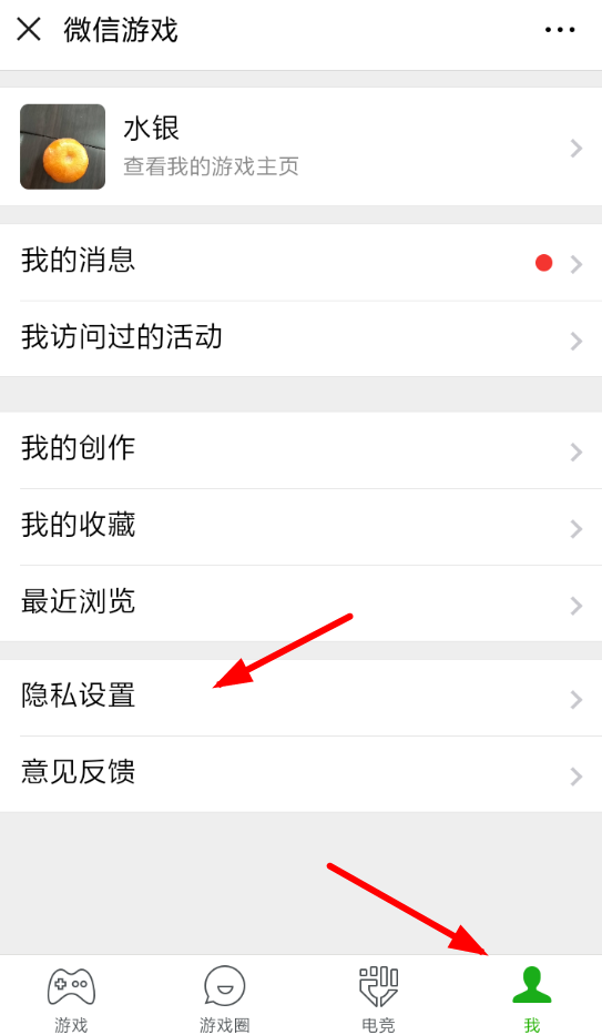 微信怎么將游戲戰績隱藏？具體操作步驟介紹