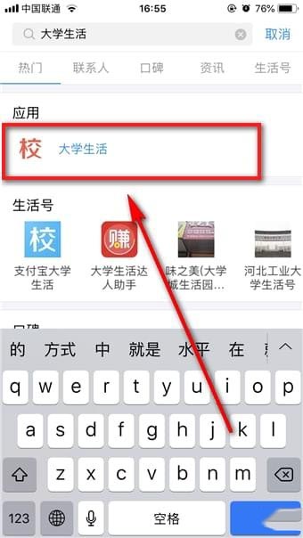 支付寶如何查詢大學生活？ 查詢大學生活方法詳情解答！