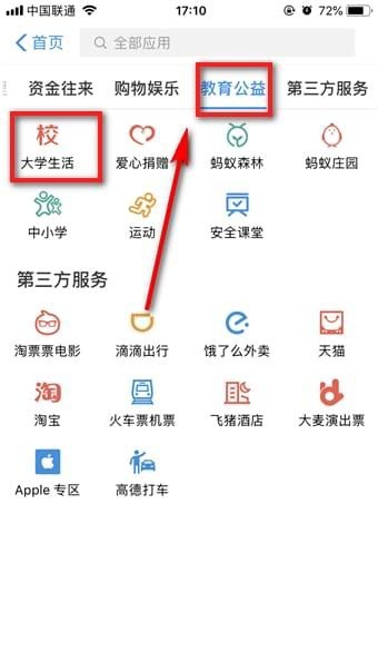 支付寶如何查詢大學生活？ 查詢大學生活方法詳情解答！