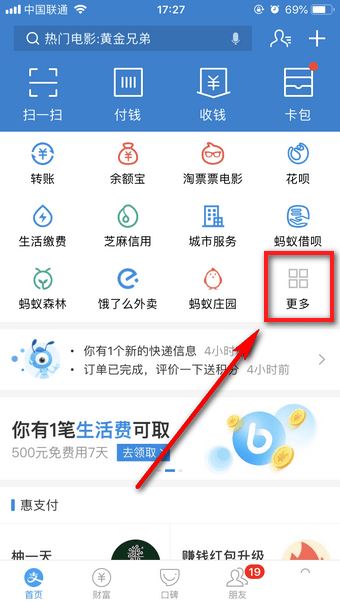 支付寶如何查詢大學生活？ 查詢大學生活方法詳情解答！
