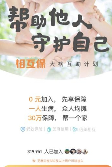 支付寶相互保如何加入？ 相互保投保條件方法攻略介紹！