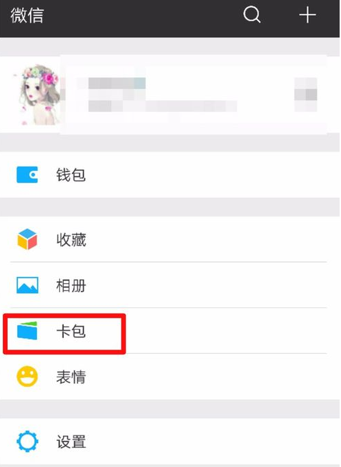 微信如何刪除沒有使用卡包？ 微信如何刪除卡包教程解答！