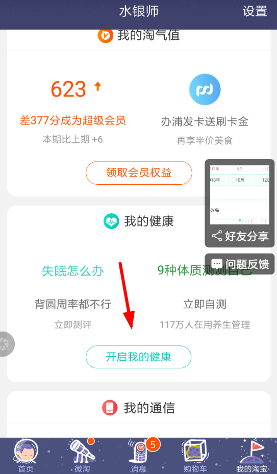 淘寶健康值如何查看？ 淘寶健康值開(kāi)啟攻略詳情介紹！