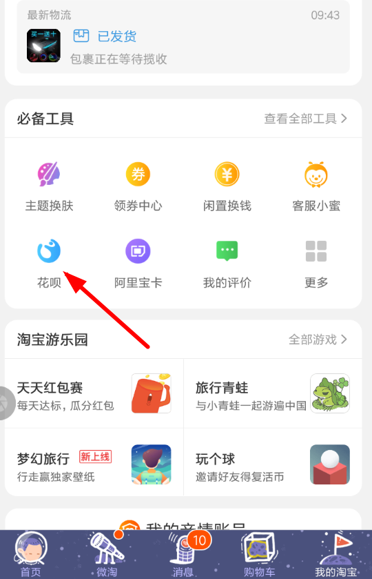 淘寶花唄短信如何開通？ 淘寶花唄短信提示開通教程解答！