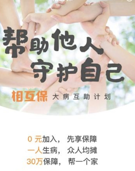 支付寶相互保是什么？ 支付寶相互保的作用有哪些？
