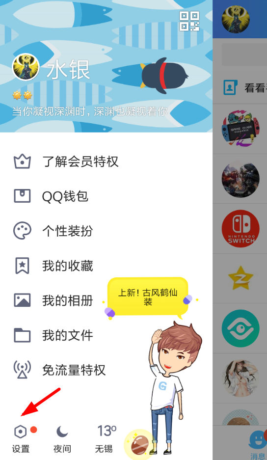手機(jī)QQ怎么將好友微視關(guān)掉_具體操作步驟