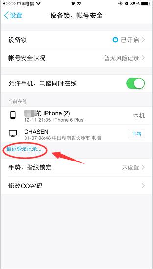 手機(jī)QQ如何查詢近幾日登錄記錄_具體操作步驟