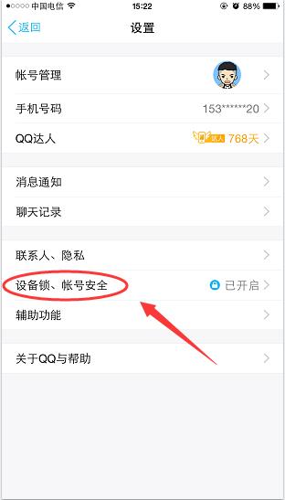 手機(jī)QQ如何查詢近幾日登錄記錄_具體操作步驟