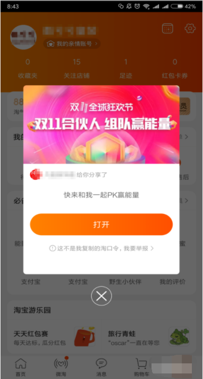 手機(jī)淘寶APP雙11戰(zhàn)隊(duì)邀好友組戰(zhàn)隊(duì)具體操作方法