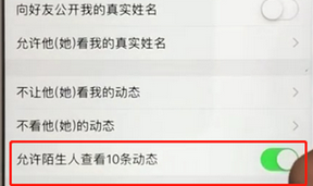 支付寶如何設(shè)置允許陌生人查看動(dòng)態(tài)_具體操作流程