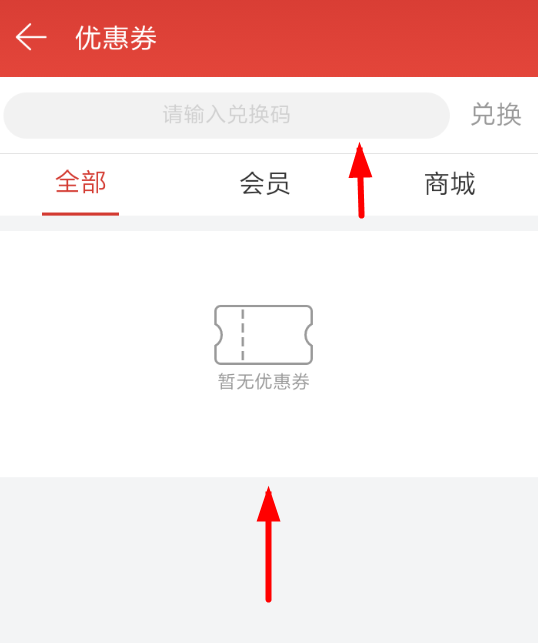 網(wǎng)易云音樂APP里查找優(yōu)惠券操作過程