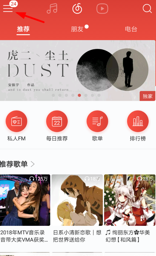 網(wǎng)易云音樂APP里查找優(yōu)惠券操作過程