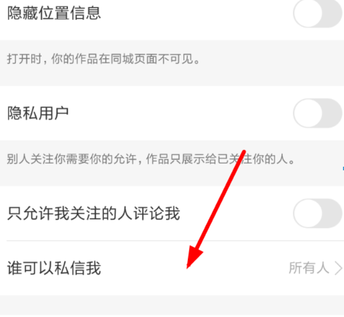 快手怎么拒收別人消息？ 快手設置拒收消息教程解答！
