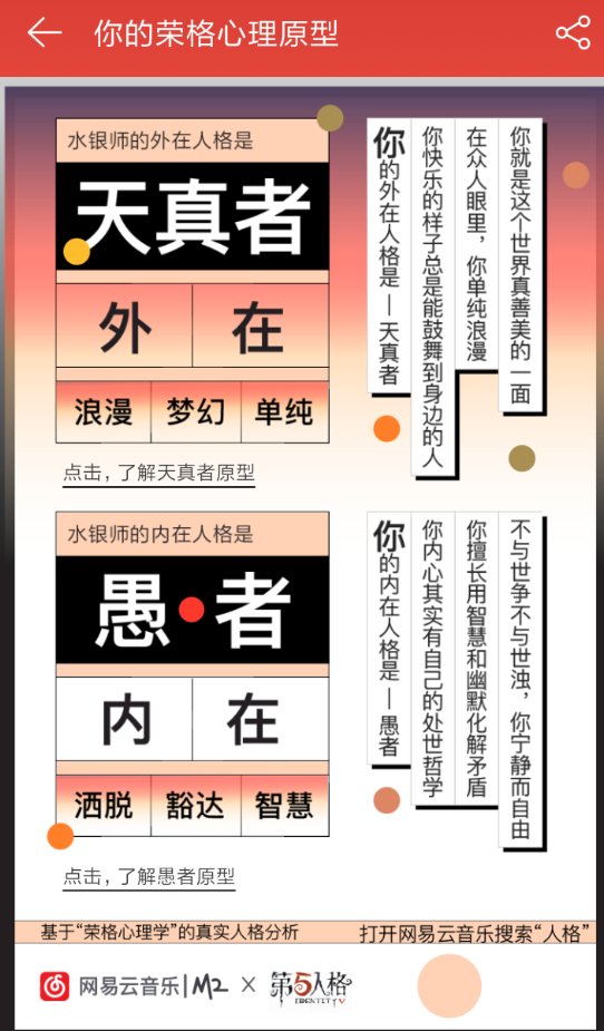 網(wǎng)易云音樂(lè)里如何進(jìn)行測(cè)試人格?測(cè)試人格簡(jiǎn)單操作步驟