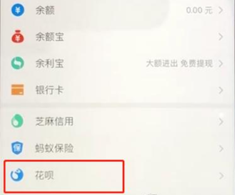 支付寶如何關閉花唄功能？支付寶關閉花唄功能教程解答！