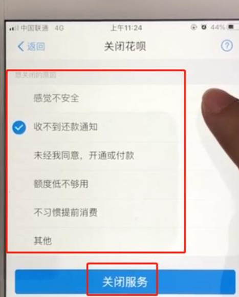 支付寶如何關閉花唄功能？支付寶關閉花唄功能教程解答！