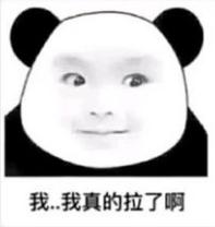 抖音我想拉便便表情包都是有哪些？抖音我想拉便便表情包介紹！
