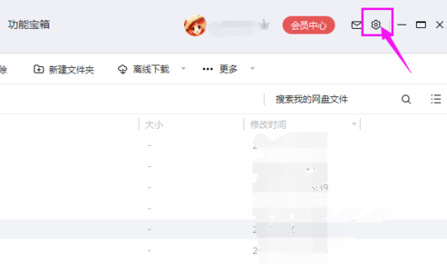 百度網(wǎng)盤怎么修改二級密碼？修改密碼操作流程
