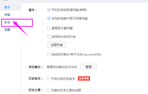百度網(wǎng)盤怎么修改二級密碼？修改密碼操作流程