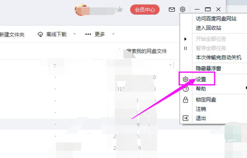 百度網(wǎng)盤怎么修改二級密碼？修改密碼操作流程
