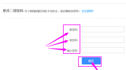 百度網(wǎng)盤怎么修改二級密碼？修改密碼操作流程