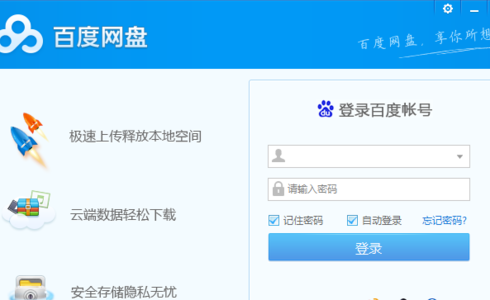 百度網(wǎng)盤怎么修改二級密碼？修改密碼操作流程