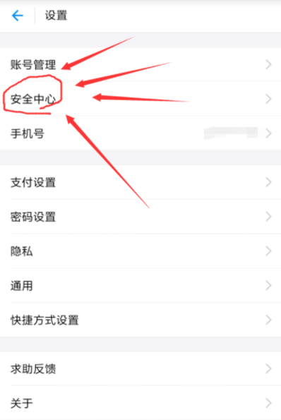 支付寶APP取消暗號(hào)功能的具體操作步驟