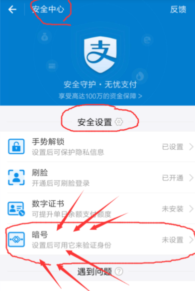 支付寶APP取消暗號(hào)功能的具體操作步驟