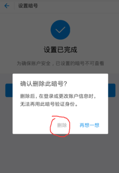 支付寶APP取消暗號(hào)功能的具體操作步驟