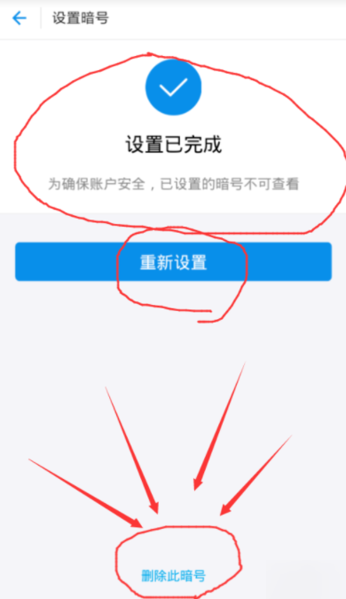 支付寶APP取消暗號(hào)功能的具體操作步驟