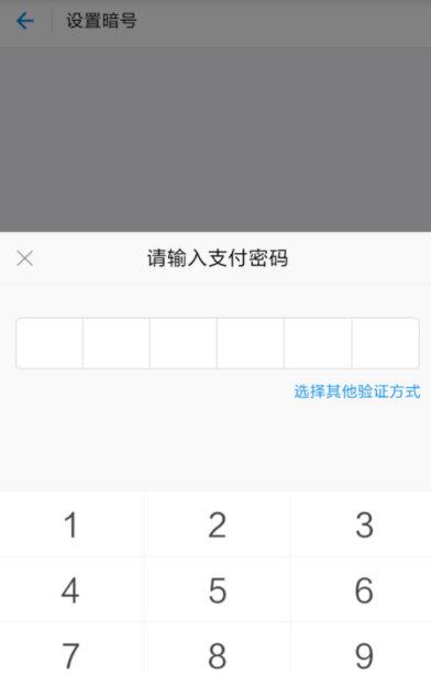 支付寶APP取消暗號(hào)功能的具體操作步驟