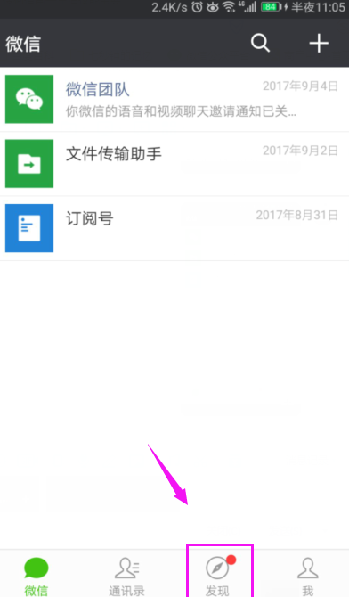 微信APP如何查看熱點？微信熱點操作流程