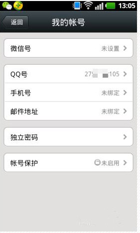 騰訊QQ開(kāi)通微信的詳細(xì)操作流程