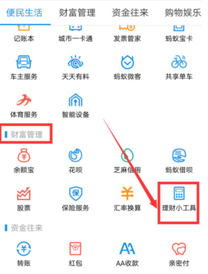在支付寶app里進(jìn)行匯率換算的詳細(xì)操作