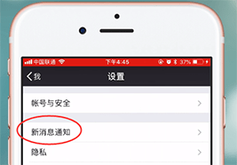 使用iphone中出現(xiàn)微信新消息不提醒怎么辦？具體解決步驟