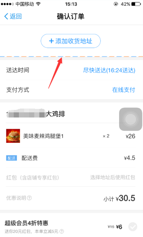 如何通過手機(jī)支付寶點餐 具體操作步驟詳解