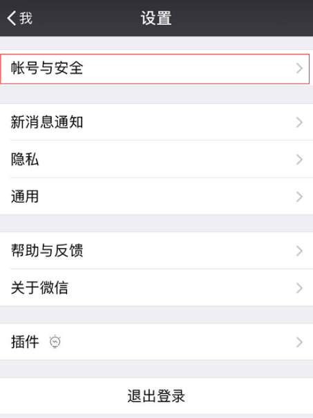 手機微信設置應用聯(lián)系人具體操作流程