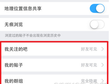 百度貼吧APP中將個人動態(tài)隱藏的具體操作方法