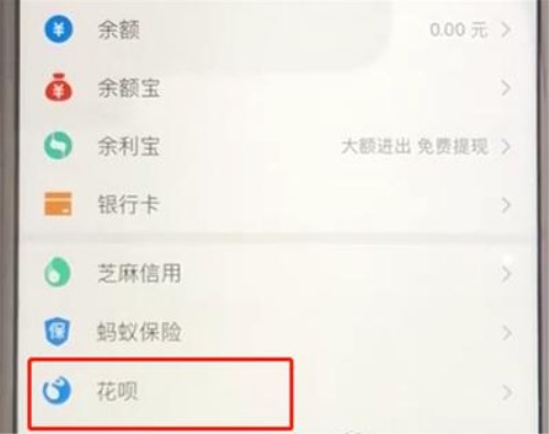 支付寶怎么關閉花唄功能？