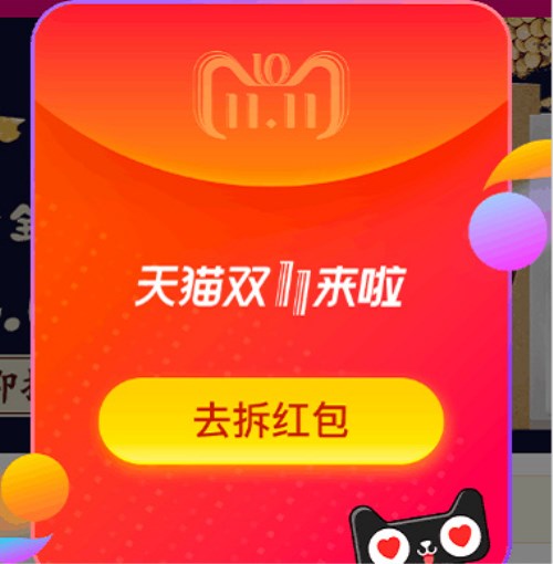 2018天貓雙十一怎么玩？最強天貓雙十一攻略！