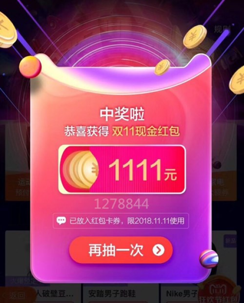 2018天貓雙十一怎么玩？最強天貓雙十一攻略！