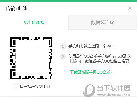 QQ音樂(lè)怎么傳歌到手機(jī) 手機(jī)傳歌了解一下