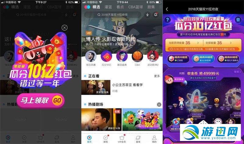 優(yōu)酷雙11合伙人能量怎么收集？優(yōu)酷雙11合伙人能量收集技巧詳解