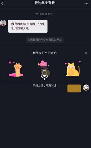 抖音怎么發(fā)送語(yǔ)音 抖音私信發(fā)語(yǔ)音教程
