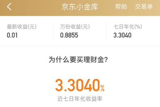 京東小金庫(kù)理財(cái)金和零用錢(qián)的區(qū)別