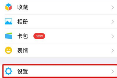 微信應(yīng)急聯(lián)系人怎么取消 設(shè)置應(yīng)急聯(lián)系人教程