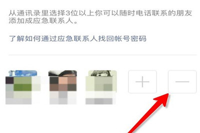 微信應(yīng)急聯(lián)系人怎么取消 設(shè)置應(yīng)急聯(lián)系人教程