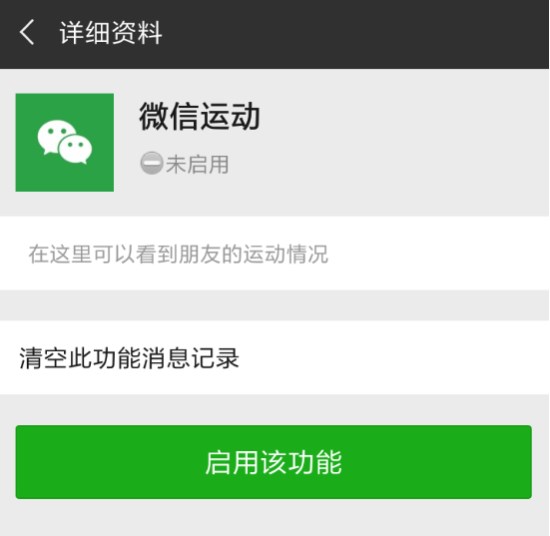 微信如何開啟和關閉計步器？開啟和關閉微信計步器教程