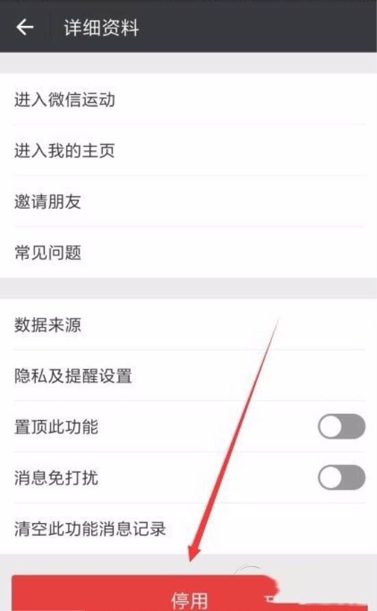 微信如何開啟和關閉計步器？開啟和關閉微信計步器教程