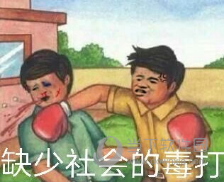 抖音缺少社會(huì)的毒打是什么意思 社會(huì)毒打來源介紹